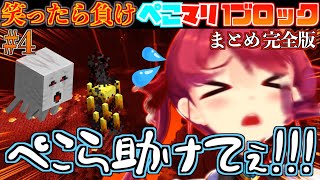 【絶叫】初めての1人ネザーに怯えまくるマリンが可愛すぎるんだが...【ホロライブ切り抜きまとめ】