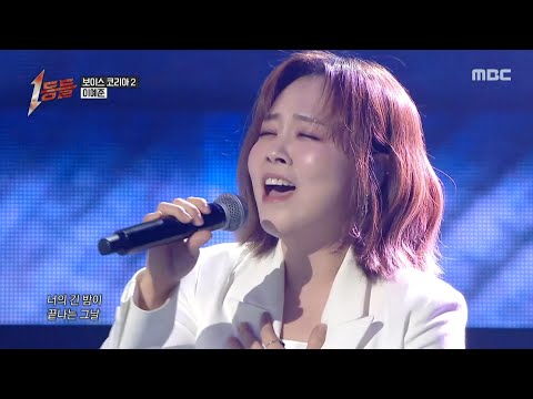 [1등들] ＜보이스 코리아2＞ 우승자 이예준 - Love poem, MBC 260222 방송