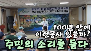 100년 만에 한 번 올까 말까한 마을사업. 신경써야 합니다!
