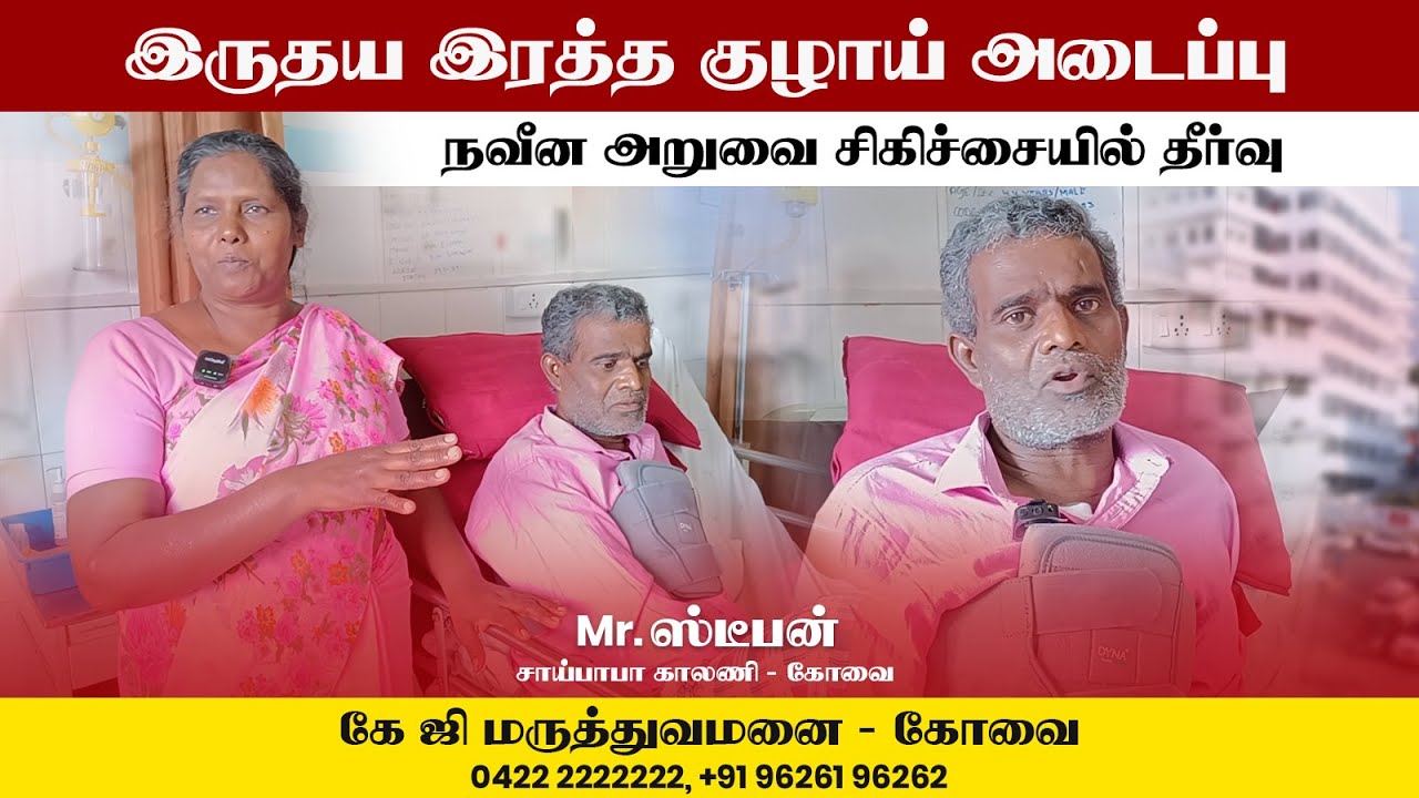 Best Heart Hospital in Coimbatore | Patient Testimonial