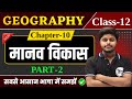 Geography Class 12 Chapter 10 मानव बस्ती Class 12th Geography Chapter 9 Part 2