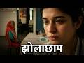 Official Teaser Jholachhap