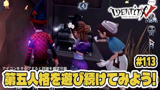 【第五人格】botに横取られる初心者【初心者｜達人リプレイ】
