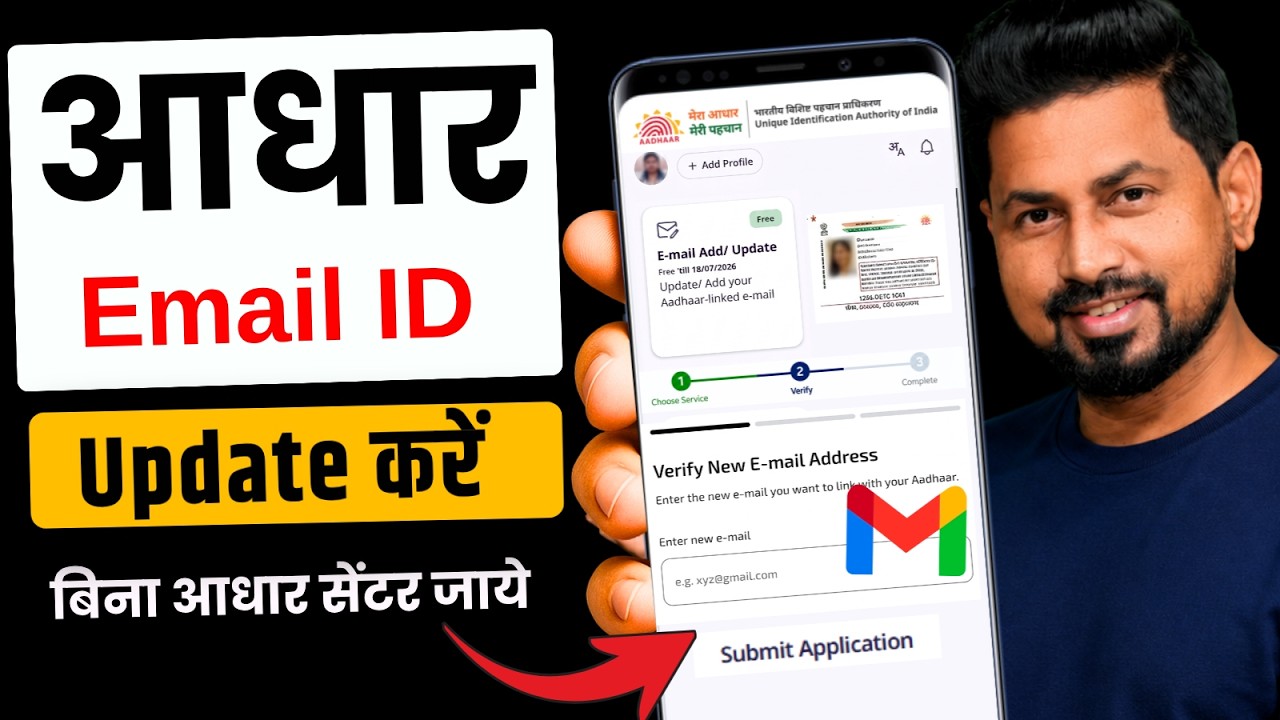 Aadhar Card Me Email ID Kaise Jode 2026 | Aadhaar Email Update Online Free