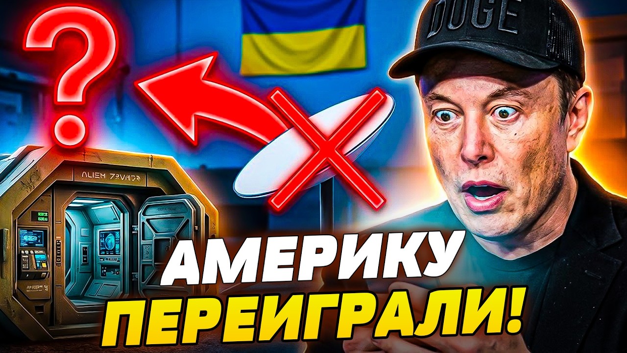 🛑МАСК БОЛЬШЕ НЕ НУЖЕН?! ЕВРОПА ВЫКАТИЛА ПОДГОН УКРАИНЕ! КОСМИЧЕСКИЙ ЩИТ ДЛЯ 