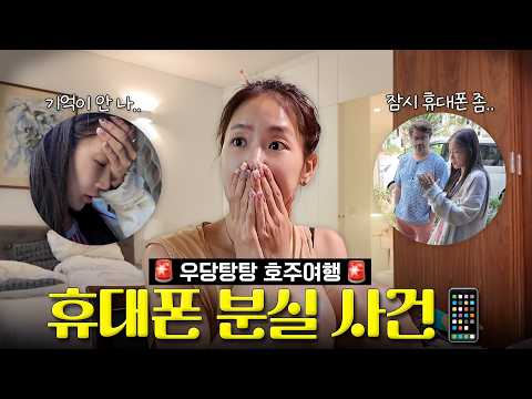 [SOYOU in Australia] What About My Footage?! The Lost Phone Incident | VLOG