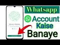 how to create whatsapp account 2024 | whatsapp id kaise banain | whatsapp account banane ka tarika