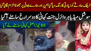 Jannat Bibi Lahore Case Ki Puri Kahani | Aakhir Hua Kya Tha? 89 News HD