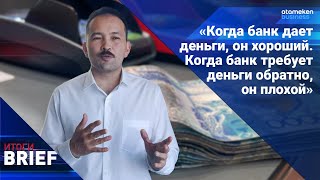 Расул Рысмамбетов: О кредитах, банках, коллекторах и МФО