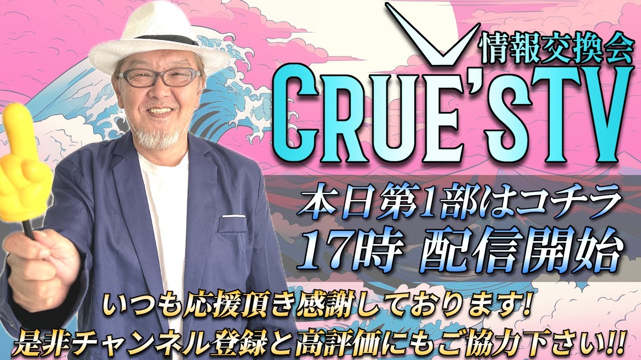 4月6日(月)17時～生配信💖『クルーズTV 情報交換会』RV最新情報 GCR QFS 通貨評価替え NESARA GESARA トランプ大統領 ベトナムドン イラクディナール ベーシックインカム