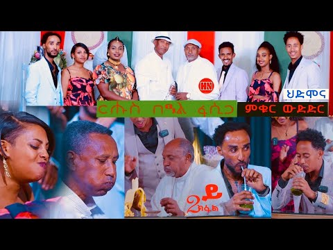 ምቁር ውድድር  ኣብ ህድሞና - Part 2 - ፍሉይ መደብ ብምኽንያት በዓል ትንሳኤ -  New Eritrean Show 2024