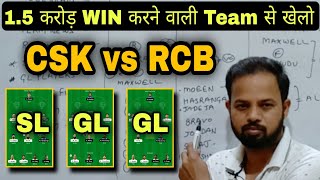 CSK vs RCB Dream 11 Team | Today IPL Match Team Prediction | CHE vs BLR Dream 11 | CSK vs BLR Team