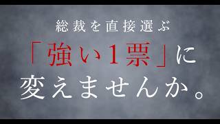 【自民党員募集】総裁選に投票できる強い一票へ！！｜神奈川16区(厚木市、伊勢原市、海老名市)