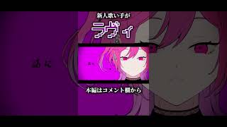 あなたじゃ話にならん #ラヴィ #shorts #歌ってみた #cover #歌い手 #ボカロ #コンパス