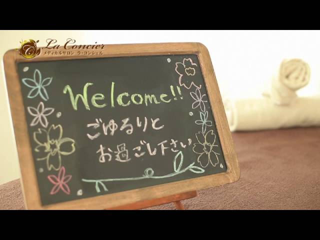痩せる専門店 ラ・コンシェル