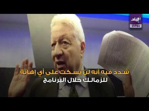 صدى البلد مرتضى منصور يفتح النار على رامز جلال