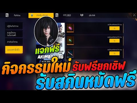 โค้ดฟีฟาย2023