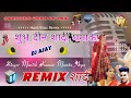 Subhdin Mamta Arya Mahesh Kumar Dj Remx Song 2023 Dj Ajay New Kumoani Dj Song 2024 Mamta Arya