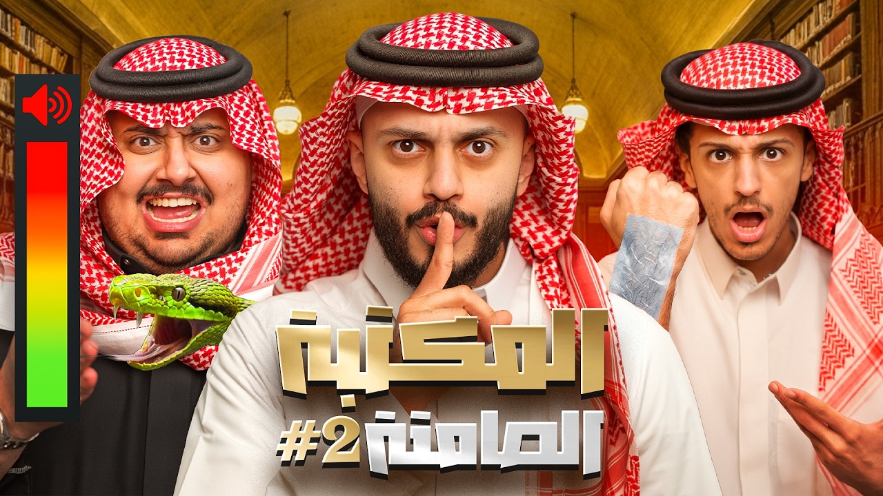 المكتب الصامت مع اعضاء TU ! | سوينا اقوى عقابات🤣🔴