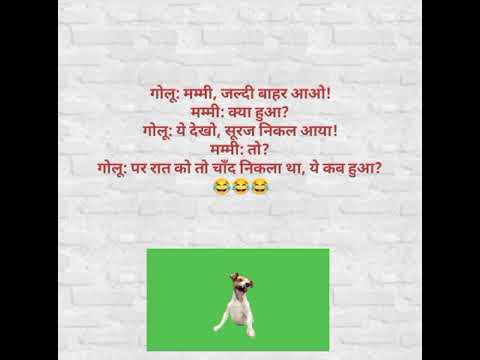 Golu...🤣🤣🤣🤣🤣