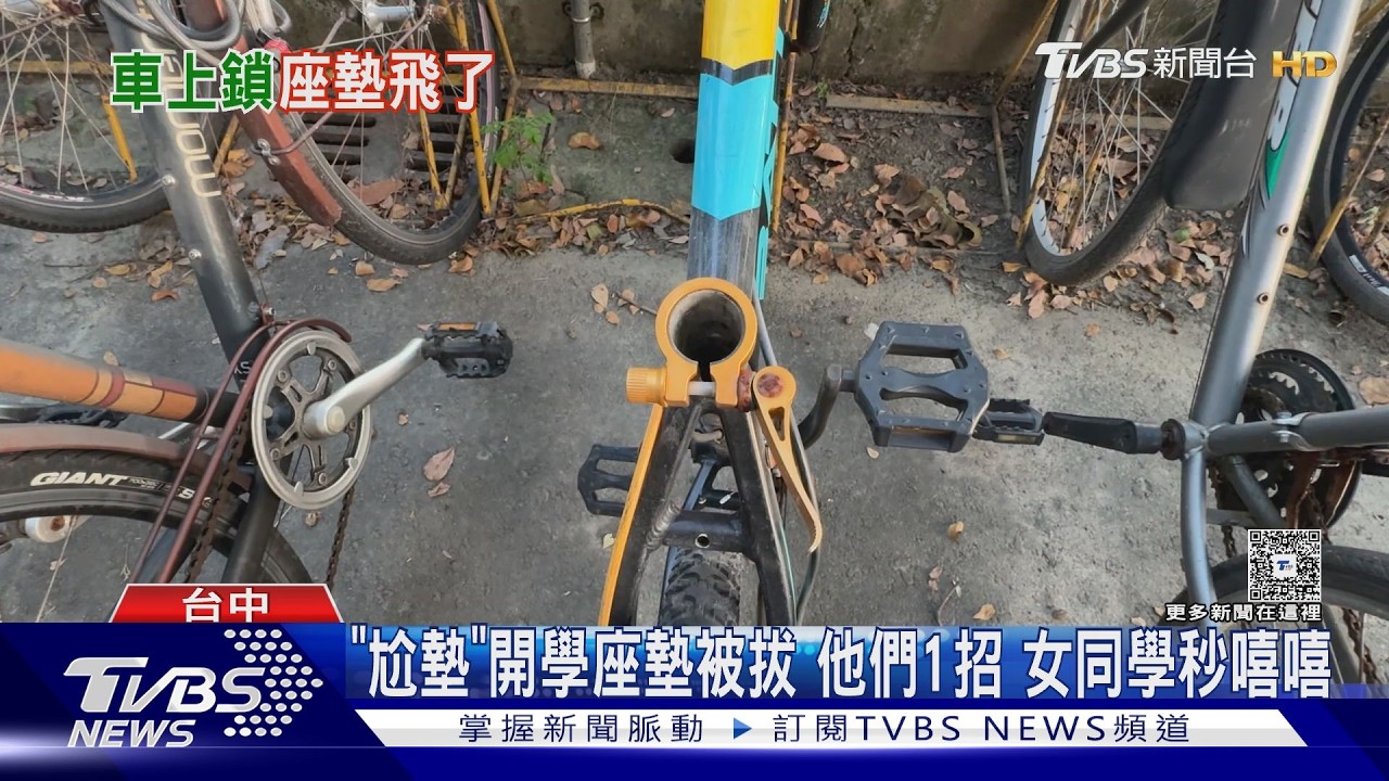 座墊憑空消失！興大生開學見愛車殘缺　自由車社幫扛車維修
