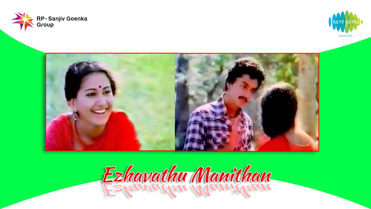 Achchamillai Achchamillai Song Lyrics | Ezhavathu Manithan | S. P. Balasubrahmanyam