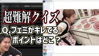 フェ三による辻希美のブログ炎上クイズに挑戦する【2021/05/01】