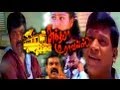 Sundara Travels Murali Vadivelu Radha Full Length Comedy Movie