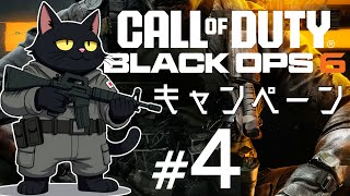 【BO6】キャンペーンやる。第4夜【Call of Duty: Black Ops 6】