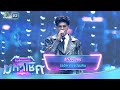 Love Pon Pon Ryan Kajabandit Mike Mot Nee Mahachok