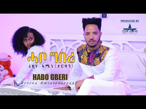 New Eritrean Tigrigna Music 2025//  Rezene Amine //Tarzan//Habo Gberi//ረዘነ ኣሚነ (ታርዛን)ሓቦ ግበሪ