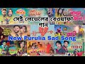 New Purulia Sad Song Nonstop || Purulia Sad Song Nonstop 2023 || Sad Song Nonstop Purulia Super Hit