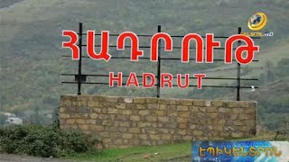 Ինչպե՞ս է Հադրութը դիմակայում թշնամու ոտնձգություններին
