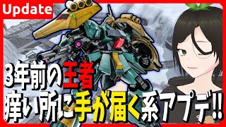 [ヤクトドーガGG]時の流れがあまりにも早すぎる…！！[ユニット調整][バトオペ2]