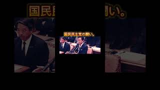 国民民主党が強いね。。#shorts #国民民主党 #自民党 #政治家 #国会 #財務省 #名言 #石破総理 #日本 #japan #暫定税率