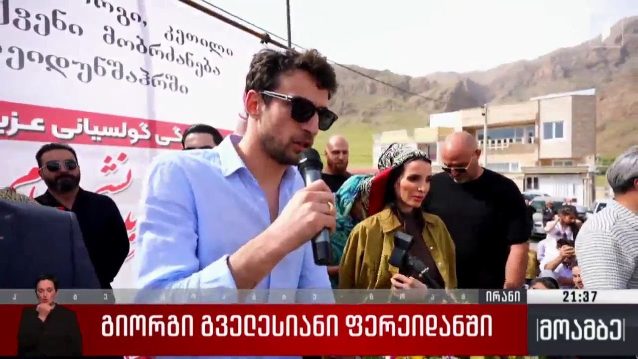 გიორგი გველესიანი ფერეიდანში