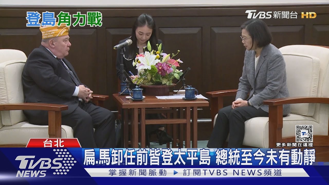總統卸任前未登太平島　藍委質疑美方壓力