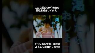 #shorts #昭和 #cm #美女 #いとうまい子