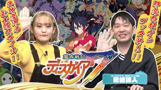 『魔界戦記ディスガイア7』（2023年2月16日放送分）