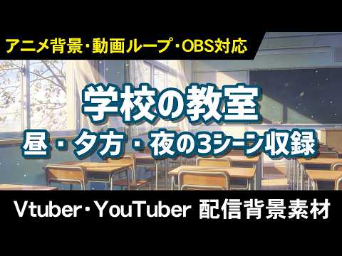 学校の教室 サンプル動画