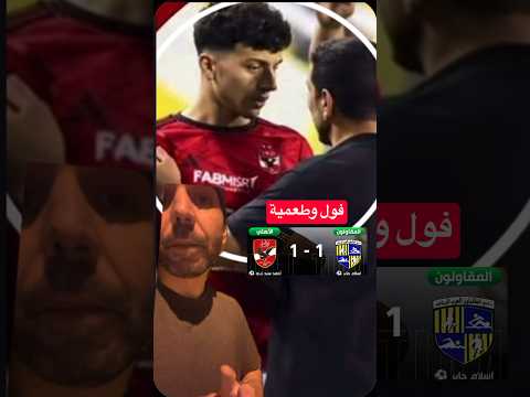 الحسين عموتة و علي محمود اليوم#short