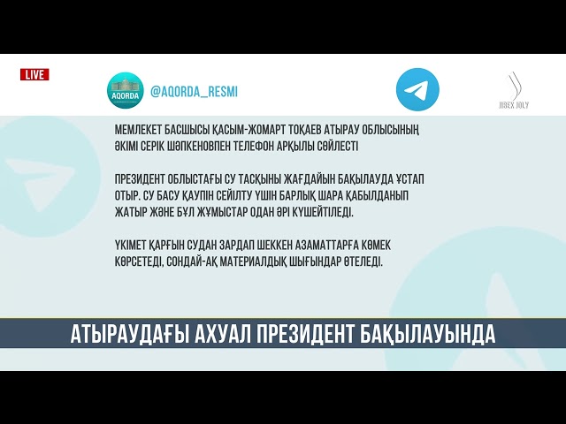 Мемлекет басшысы Атырау облысының әкімімен телефон арқылы сөйлесті