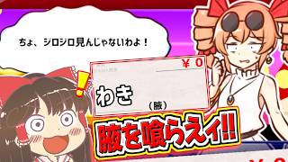 【貢がせろ！女苑ちゃん！！】レミリアお嬢様登場！今日も沢山貢いであげるから覚悟しようね女苑ちゃん！【東方二次創作ゲーム/ゆっくり実況】part2