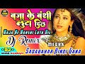 Baja Ke Banshi Luta Dil Mehboob Mere Dj Song Krishma Kapoor Love Song Dj Shiva Barsam