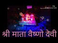 रण में कूद पड़ी महाकाली फुल डीजे में
