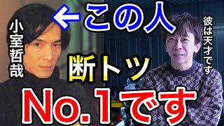 Download lagu 【avex会長】小室哲哉は断トツno.1。天才の凄さを語る【松浦勝人 /小室哲哉/TM NETWORK】【切り抜き】 mp3