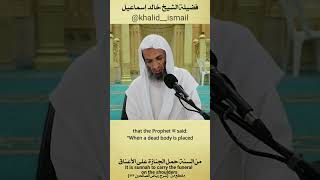 من السنة حمل الجنازة على الأعناقIt is sunnah to carry the funeral on the shoulders image