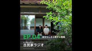 1-4.自分の居場所とは？30個の餃子と8杯のミルクティ、山下達郎さんの蒼氓と孤独の正体