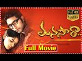 Ravi Babu Manasara Telugu Full Drama Movie Vikram Veer Sri Divya Bhanu Chander TFC Movies