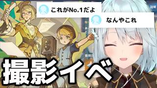 【原神】"過去一"と話題の撮影イベント「フラッシュ・キャプチャー！」をやってみる【ねるめろ切り抜き/Luna Ⅵ】